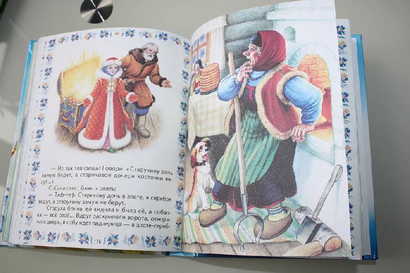 Иллюстрация 34 из 37 для Добрые русские сказки | Лабиринт - книги. Источник: Томарочка