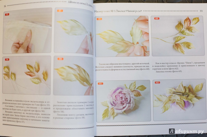 Иллюстрация 7 из 7 для Цветы из шелка. Создание украшений - Анфиса Корелова | Лабиринт - книги. Источник: Ahuri