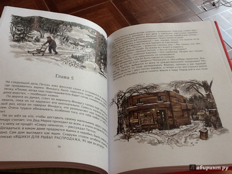 Иллюстрация 35 из 118 для Механический Дед Мороз - Свен Нурдквист | Лабиринт - книги. Источник: Доброван  Вера