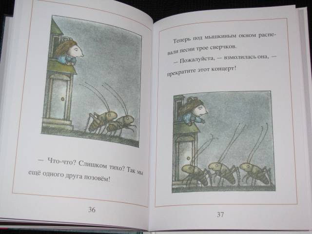 Иллюстрация 41 из 48 для Мышиный суп - Арнольд Лобел | Лабиринт - книги. Источник: Nemertona