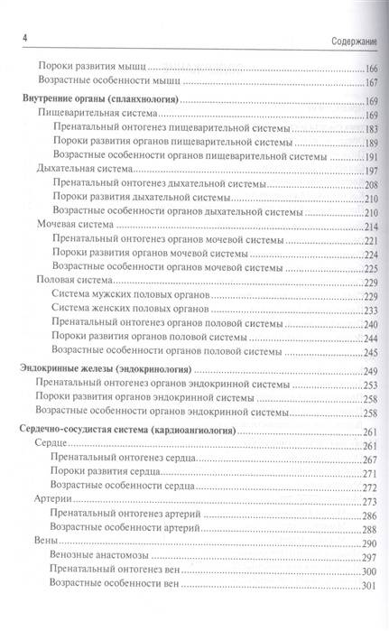 Иллюстрация 11 из 12 для Анатомия человека в тестовых заданиях - Карелина, Соколова, Пугач | Лабиринт - книги. Источник: книпкноп