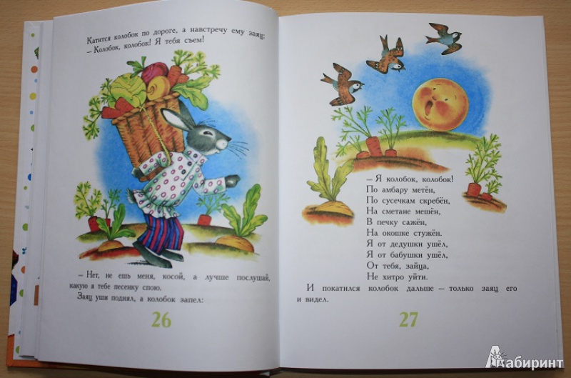 Иллюстрация 31 из 69 для Русские народные сказки | Лабиринт - книги. Источник: КНИЖНОЕ ДЕТСТВО