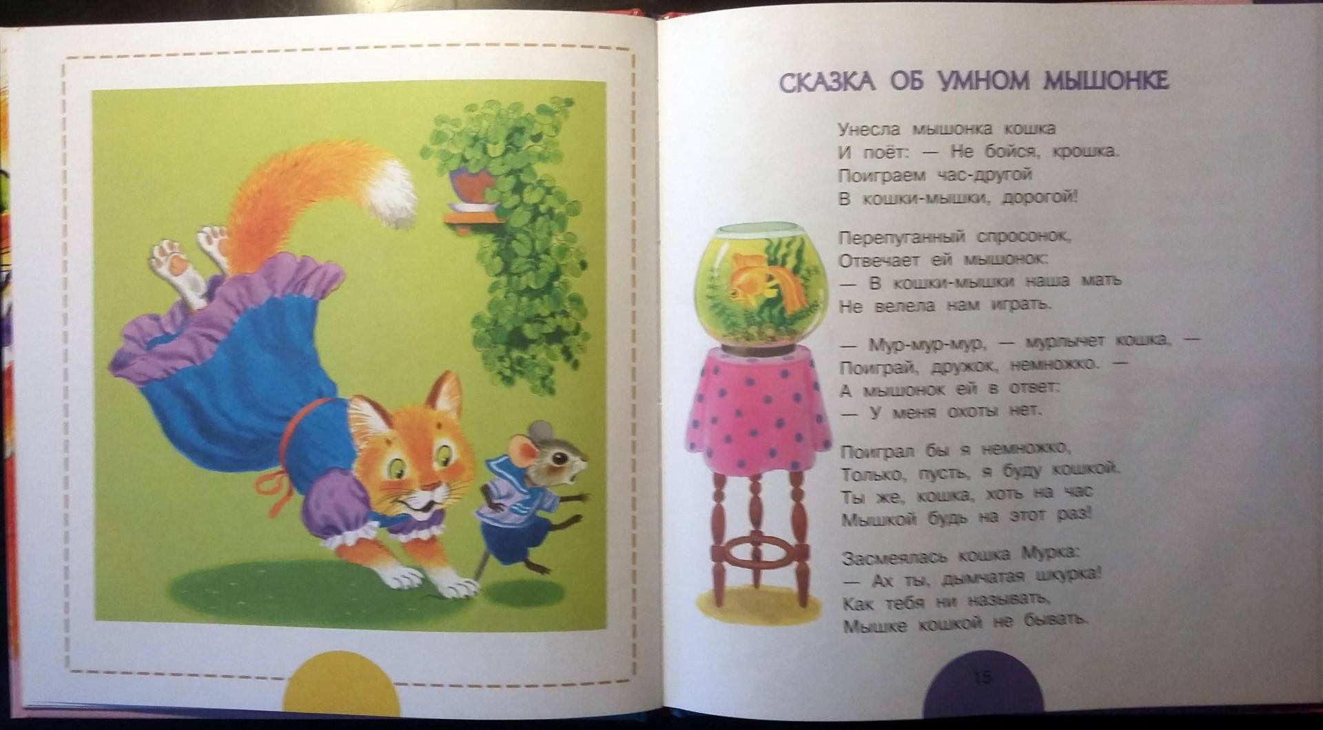 Иллюстрация 16 из 31 для Все сказки для малышей - Самуил Маршак | Лабиринт - книги. Источник: Бутусова  Светлана