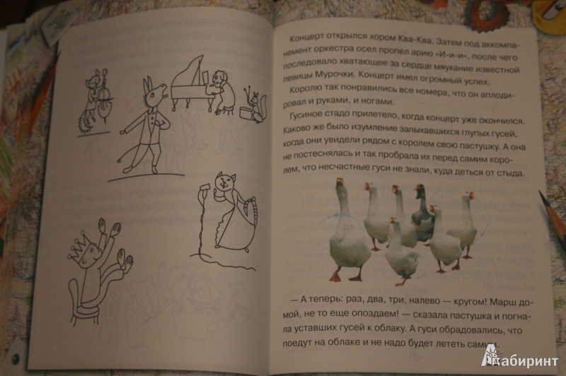 Иллюстрация 7 из 25 для Нарисуем сказки сами | Лабиринт - книги. Источник: Кабанова  Ксения Викторовна