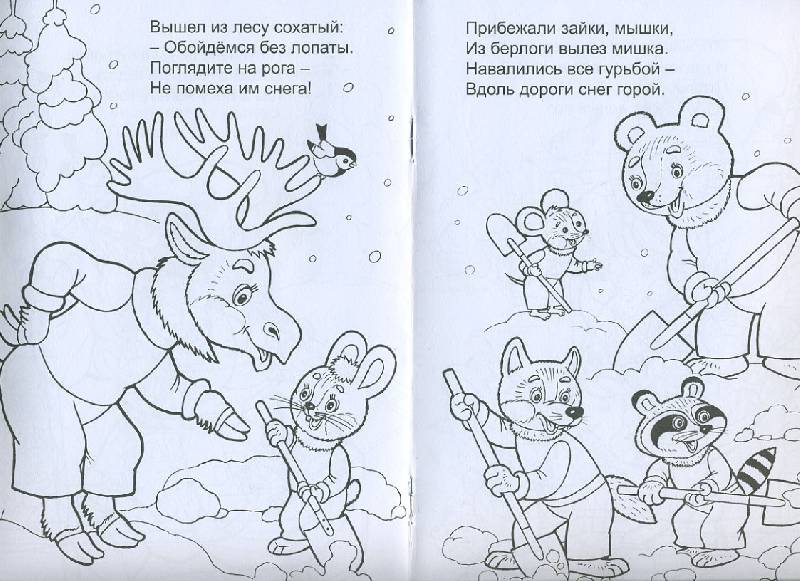 Иллюстрация 6 из 7 для Новый год - Елена Михайленко | Лабиринт - книги. Источник: Pallada