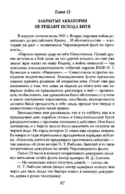 Иллюстрация 24 из 37 для Сталин мог ударить первым - Олег Грейгъ | Лабиринт - книги. Источник: Юта