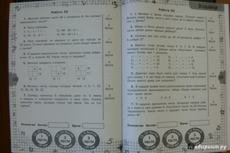 Иллюстрация 9 из 19 для Задачи по математике для уроков и олимпиад. 1 класс - Узорова, Нефедова | Лабиринт - книги. Источник: Марина