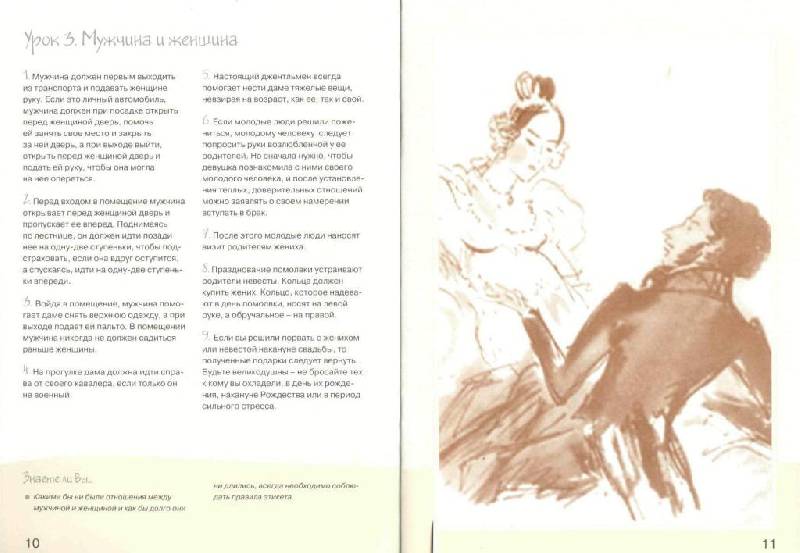 Иллюстрация 5 из 19 для Уроки этикета - Ольга Жеребцова | Лабиринт - книги. Источник: Юта