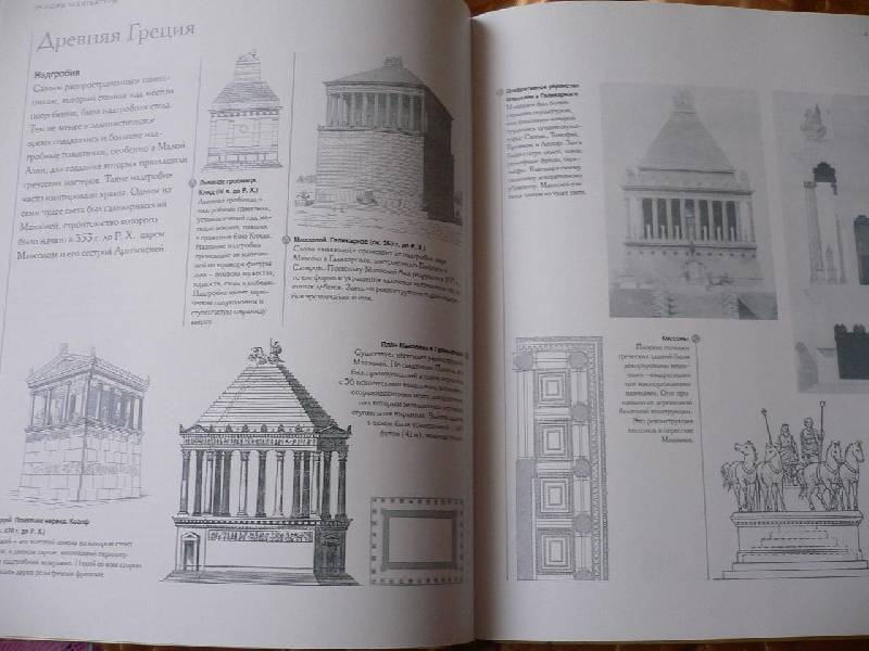 Иллюстрация 12 из 18 для Основы архитектуры - Эмили Коул | Лабиринт - книги. Источник: Читальчик