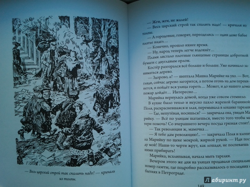 Иллюстрация 15 из 33 для Марийкино детство - Дина Бродская | Лабиринт - книги. Источник: Olga