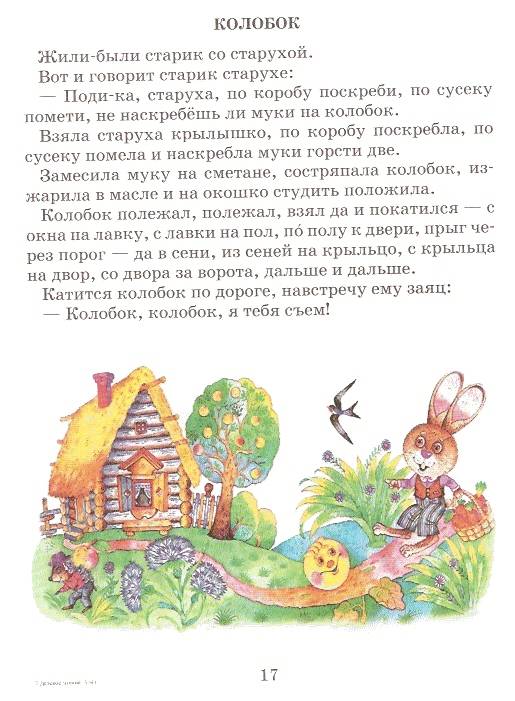 Иллюстрация 5 из 6 для Детское чтение: 3-4 года | Лабиринт - книги. Источник: А.А.