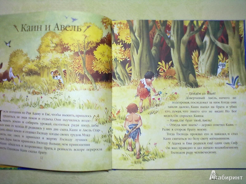 Иллюстрация 33 из 53 для Библия для малышей | Лабиринт - книги. Источник: Нарижная  Наталья Ивановна