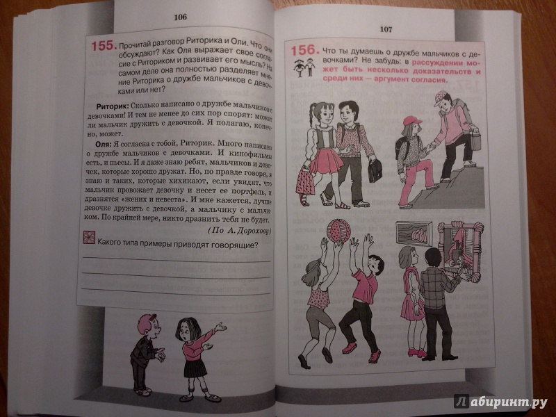 Иллюстрация 10 из 16 для Детская риторика  в рассказах и рисунках. 4 класс. Методические рекомендации - Ладыженская, Ладыженская, Ладыженская, Марысева | Лабиринт - книги. Источник: RoMamka