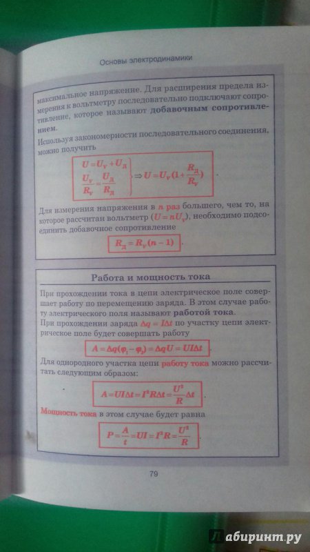 Иллюстрация 6 из 28 для Физика. Весь школьный курс в таблицах | Лабиринт - книги. Источник: Фёдорова Александра