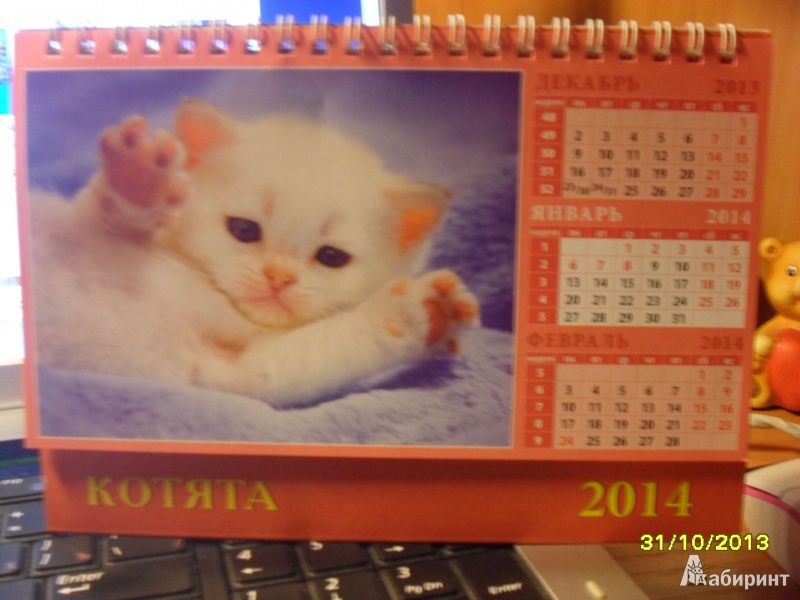 Иллюстрация 3 из 4 для Календарь на 2014 год "Котята" (19409) | Лабиринт - сувениры. Источник: Ankosik