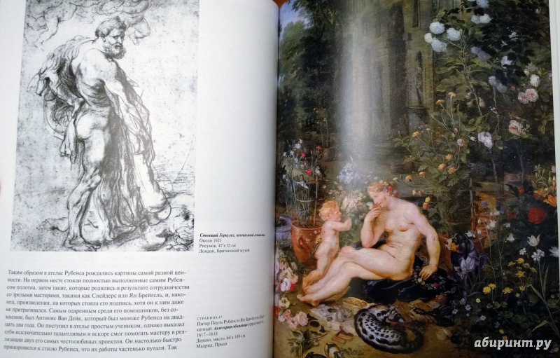 Иллюстрация 3 из 36 для Питер Пауль Рубенс (1577-1640). Гомер живописи - Жиль Нере | Лабиринт - книги. Источник: Natali*