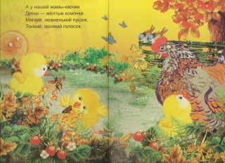 Иллюстрация 2 из 5 для Цыплята | Лабиринт - книги. Источник: _Елена_
