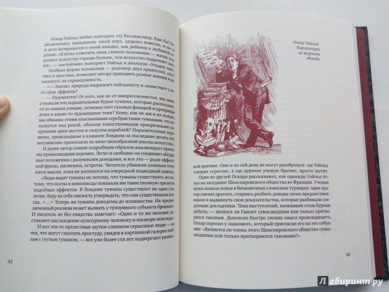 Иллюстрация 29 из 38 для Принц Парадокс: Биографическое произведение о жизни Оскара Уайльда - Майя Бессараб | Лабиринт - книги. Источник: VALERIYA