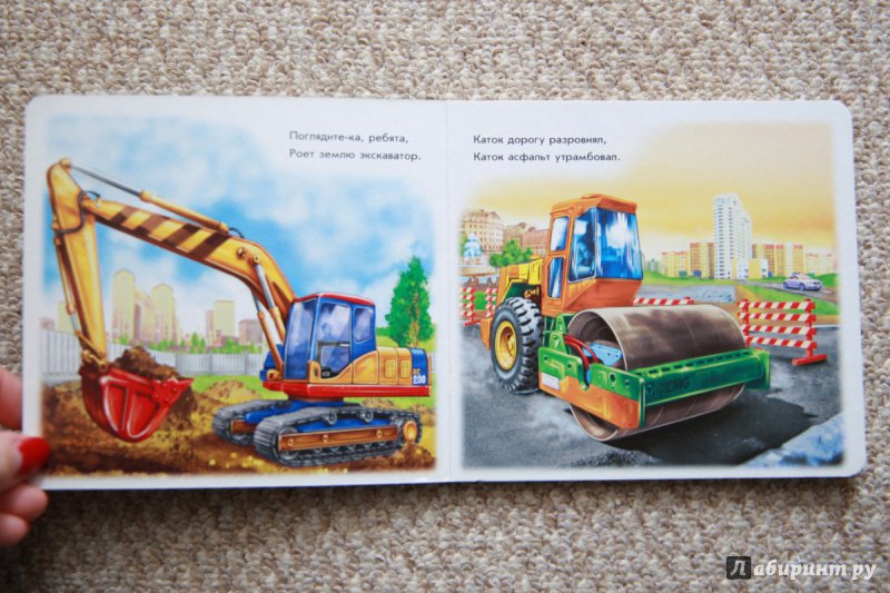 Иллюстрация 10 из 18 для Машины-строители - Ирина Солнышко | Лабиринт - книги. Источник: Tataru  Radu