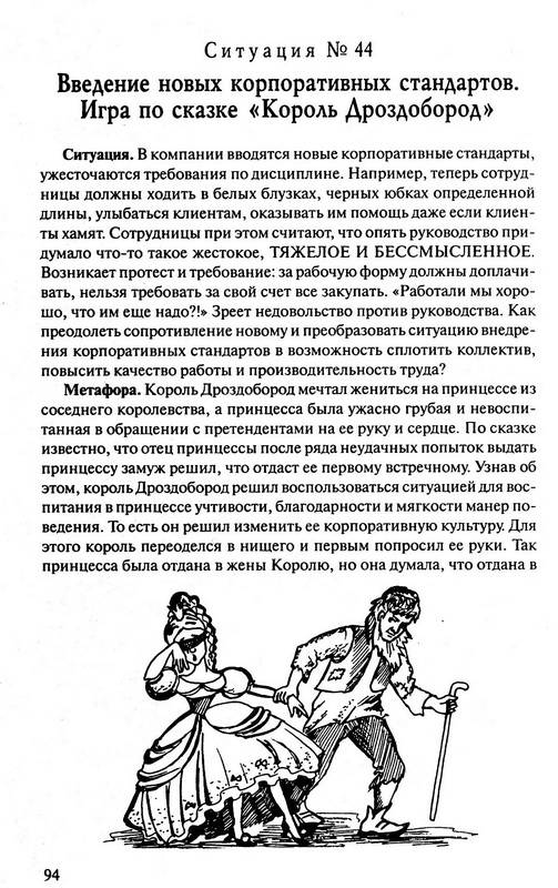 Иллюстрация 17 из 22 для Метафорическая деловая игра - Жанна Завьялова | Лабиринт - книги. Источник: Ялина