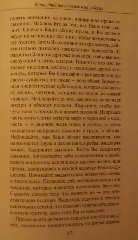 Иллюстрация 15 из 16 для Энергетические медитации. Уроки аффирмации, визуализации и внутренней силы - Женевьева Полсон | Лабиринт - книги. Источник: july