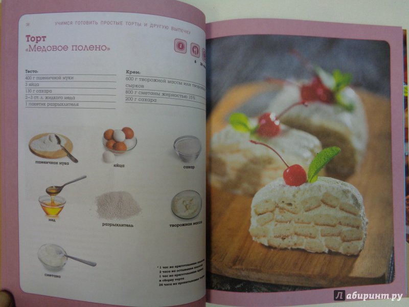 Иллюстрация 38 из 60 для Учимся готовить простые торты и другую выпечку | Лабиринт - книги. Источник: Сокол-Ан
