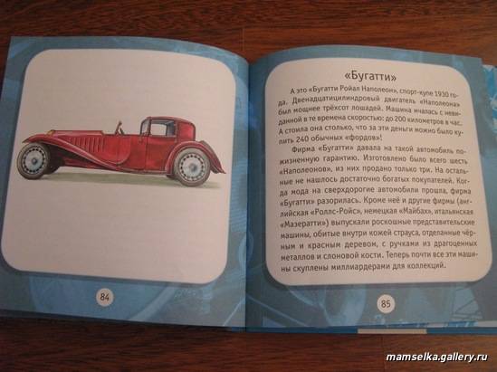 Иллюстрация 52 из 56 для Про автомобили - Леонид Гальперштейн | Лабиринт - книги. Источник: mamselka