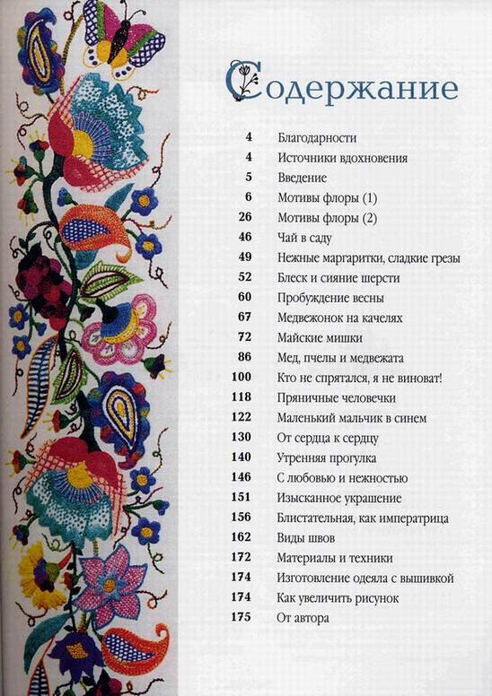 Иллюстрация 23 из 26 для Вышивка по цветочным мотивам - Гейл Роджерс | Лабиринт - книги. Источник: Panterra