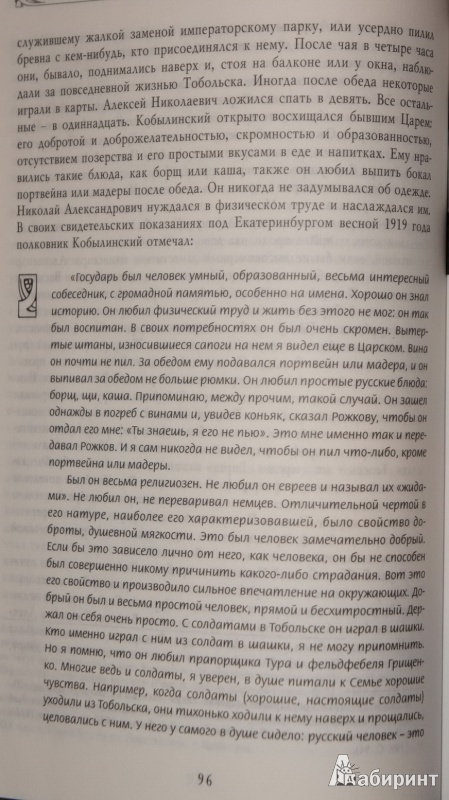 Иллюстрация 9 из 48 для Наставник. Учитель Цесаревича Алексея Романова. Дневники и воспоминания | Лабиринт - книги. Источник: Локтева  Ирина Викторовна