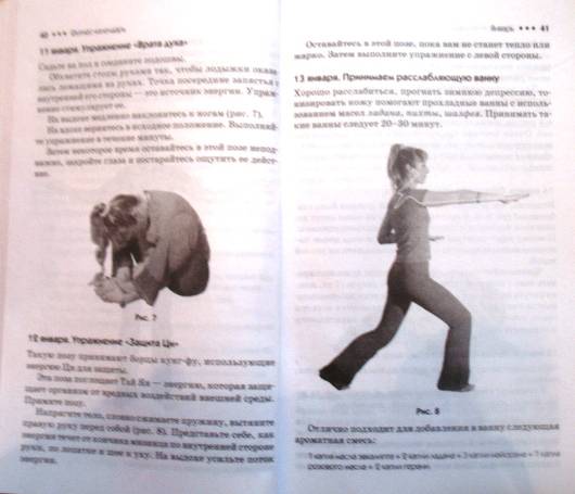 Иллюстрация 5 из 5 для Фитнес-календарь на 2009 год - Ольга Дан | Лабиринт - книги. Источник: Архиреева  Юлия Викторовна