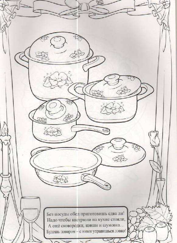 Иллюстрация 1 из 8 для Раскраски: Хочу быть поваром! | Лабиринт - книги. Источник: SVETLANKA