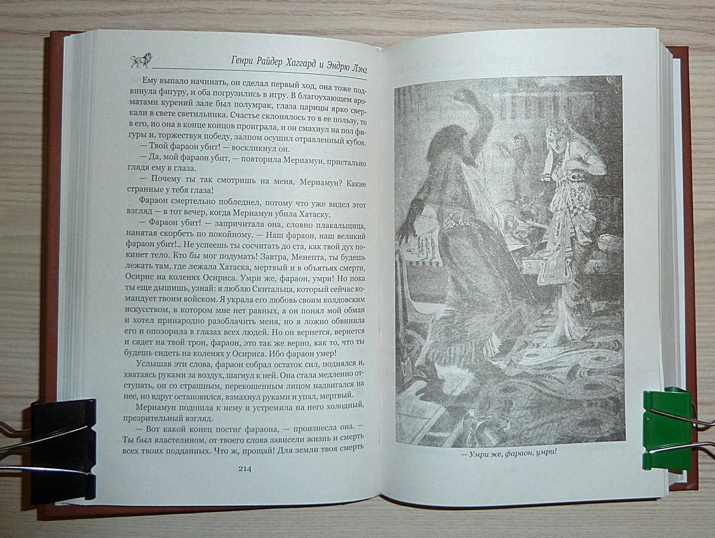 Иллюстрация 34 из 34 для Одиссей. Владычица Зари - Хаггард, Лэнг | Лабиринт - книги. Источник: Взял на карандаш.