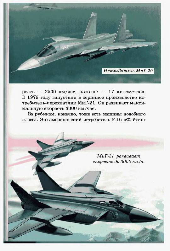 Иллюстрация 32 из 36 для Самолеты - Антон Кацаф | Лабиринт - книги. Источник: Спанч Боб