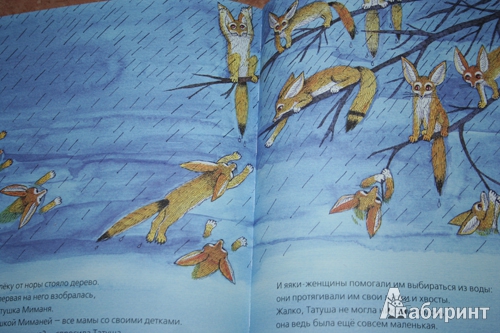 Иллюстрация 33 из 54 для "Вперёд!" - сказала Кошка - Мира Лобе | Лабиринт - книги. Источник: СветLана