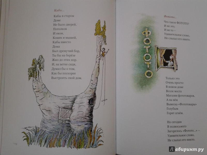 Иллюстрация 57 из 74 для Ключ от сказки - Роман Сеф | Лабиринт - книги. Источник: Olga