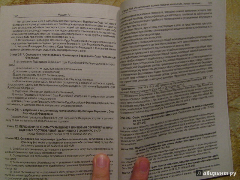 Иллюстрация 13 из 15 для Гражданский процессуальный кодекс Российской Федерации по состоянию на 20 сентября 2014 года | Лабиринт - книги. Источник: Никита Фидык