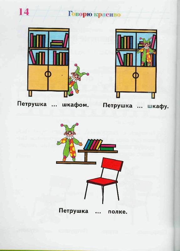 Иллюстрация 7 из 25 для Говорю красиво: для детей 6-7 лет - Наталия Володина | Лабиринт - книги. Источник: Юта