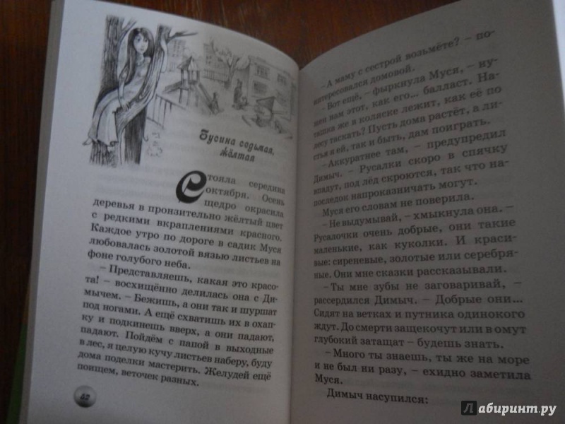 Иллюстрация 2 из 10 для Мусины Бусины - Лада Кутузова | Лабиринт - книги. Источник: Приземлённая