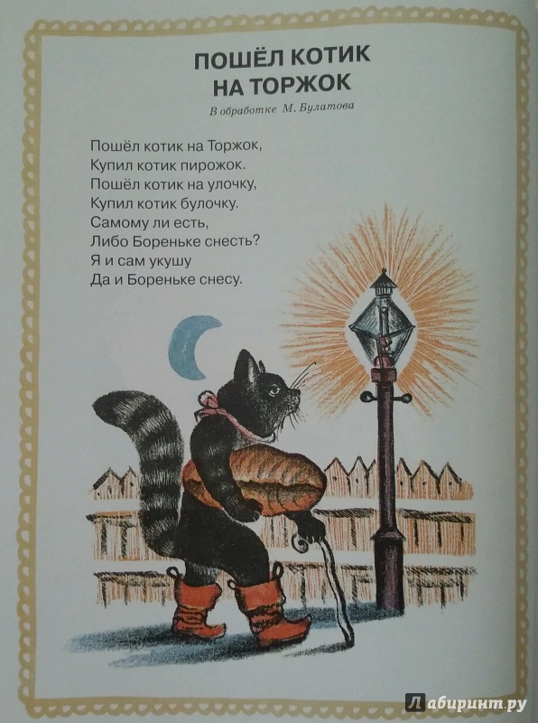 Иллюстрация 46 из 99 для Болтали две сороки. Русские народные сказки, песенки, потешки | Лабиринт - книги. Источник: SV.ND