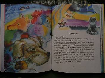 Иллюстрация 25 из 32 для Алёнушкины сказки - Дмитрий Мамин-Сибиряк | Лабиринт - книги. Источник: book lover