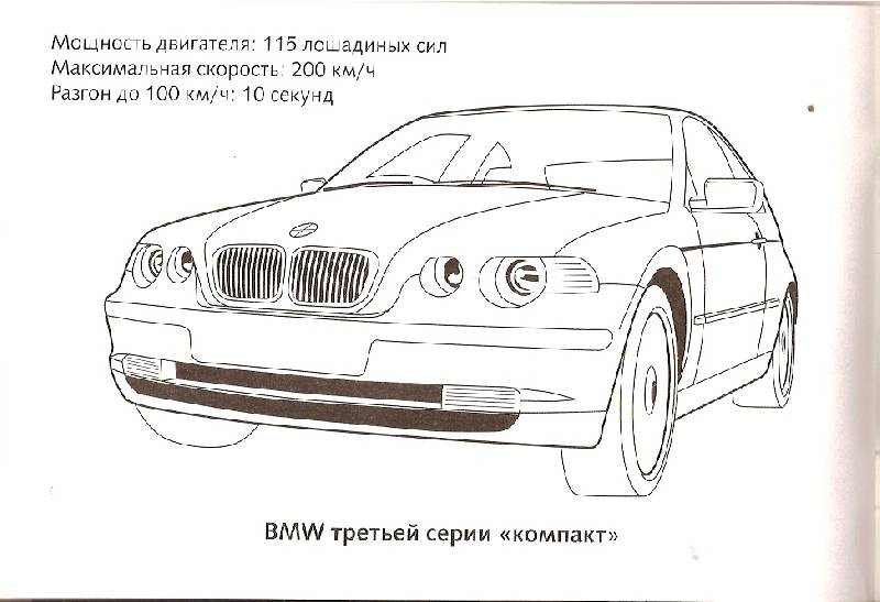 Иллюстрация 4 из 5 для BMW. Автомобили мира | Лабиринт - книги. Источник: lilia