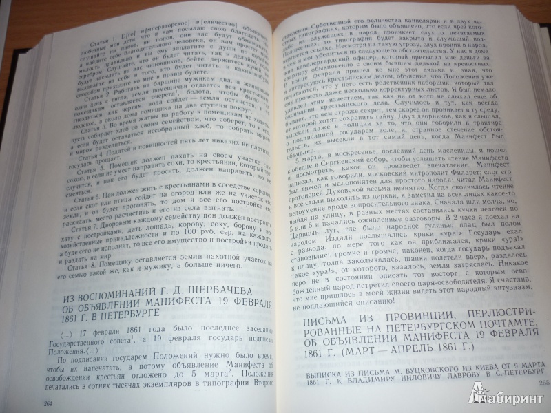 Иллюстрация 9 из 13 для Конец крепостничества в России (документы, письма, мемуары, статьи) | Лабиринт - книги. Источник: Каламис  Данил Андреевич