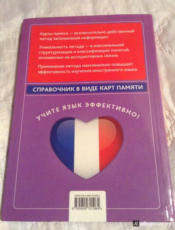 Иллюстрация 6 из 24 для Вся базовая французская лексика. Справочник в виде карт памяти - Ольга Кобринец | Лабиринт - книги. Источник: Xenia