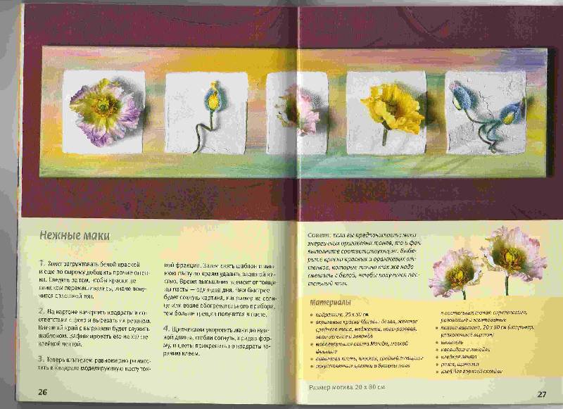 Иллюстрация 41 из 41 для Картины из искусственных цветов - Мангей, Рюкель | Лабиринт - книги. Источник: Урядова  Анна Владимировна
