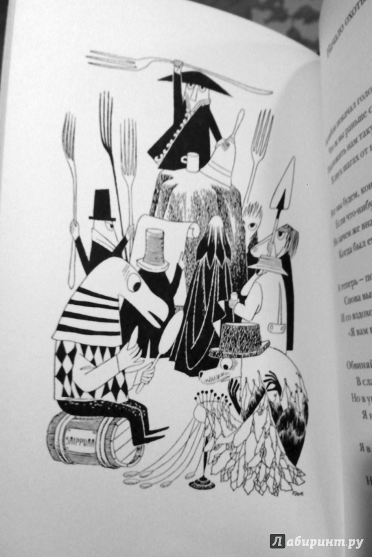 Иллюстрация 6 из 19 для Охота на Снарка - Льюис Кэрролл | Лабиринт - книги. Источник: Володина Ольга