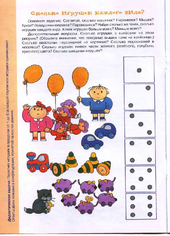 Иллюстрация 12 из 16 для Чемоданчик решений. Как решать задачи. 5-7 лет | Лабиринт - книги. Источник: Юта