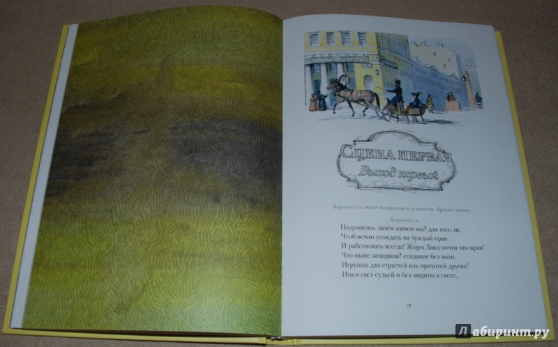 Иллюстрация 40 из 125 для Маскарад - Михаил Лермонтов | Лабиринт - книги. Источник: Книжный кот