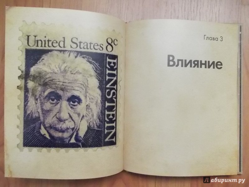 Иллюстрация 20 из 22 для Эйнштейн | Лабиринт - книги. Источник: Mylene