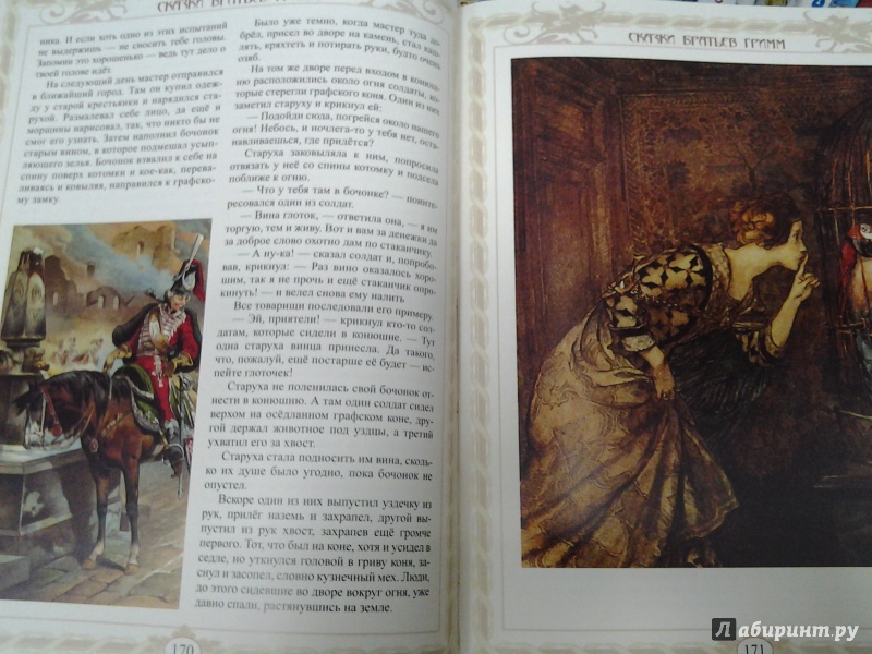 Иллюстрация 21 из 35 для Сказки братьев Гримм - Гримм Якоб и Вильгельм | Лабиринт - книги. Источник: Olga