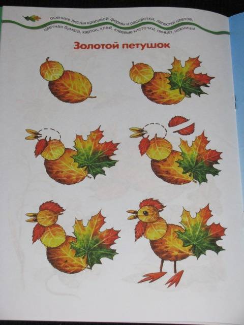 Иллюстрация 25 из 31 для Ожившие листочки. Коллаж из листьев | Лабиринт - книги. Источник: Nemertona